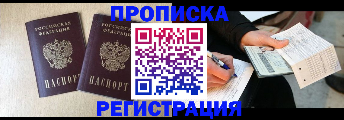 прописка штамп в Лермонтове